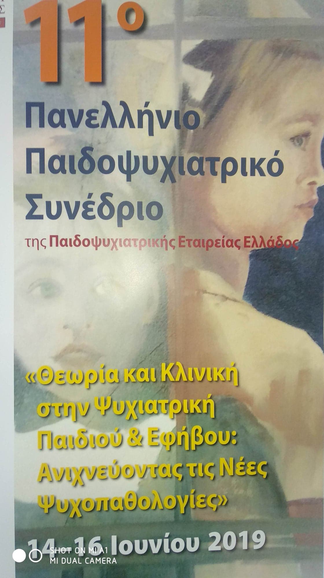 11ο Παιδοψυχιατρικό Συνέδριο στην Ιατρική Σχολή Αθηνών