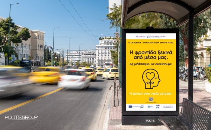 politis-group-axiopoiisi-dooh-gia-tin-stirixi-tis-psychikis-ygeias-medet
